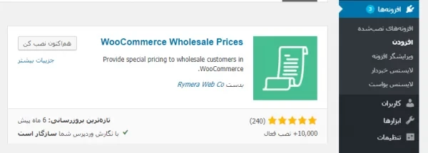 افزونه woocommerce wholesale prices